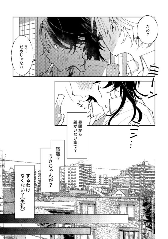 不自由な夏 [無人駅] | DLsite がるまに