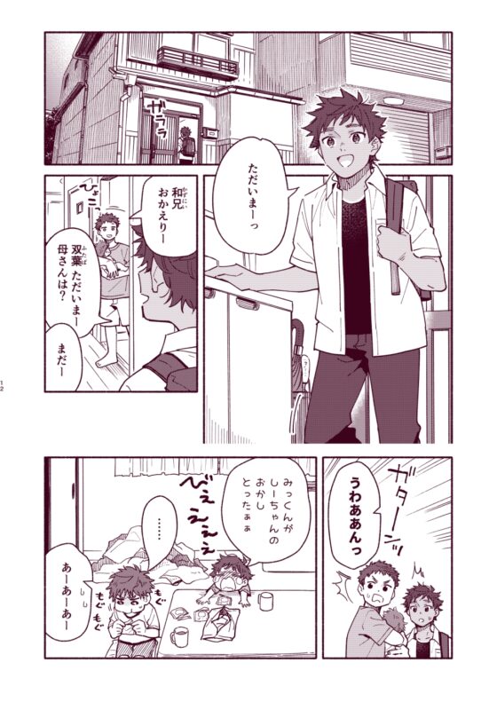 鬼畜先生の加害授業 record:3 [麦茶房] | DLsite がるまに