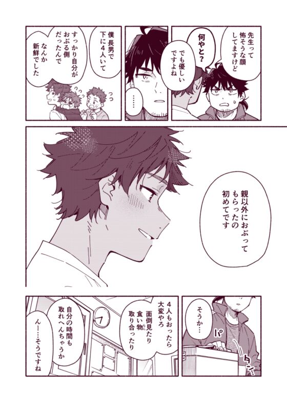 鬼畜先生の加害授業 record:3 [麦茶房] | DLsite がるまに