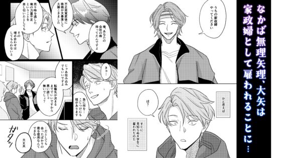 家政婦さんは年上会社員 [ditto] | DLsite がるまに