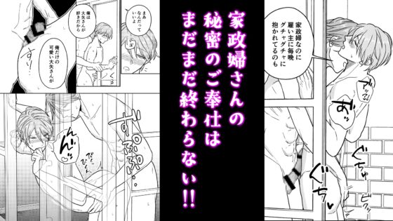 家政婦さんは年上会社員 [ditto] | DLsite がるまに