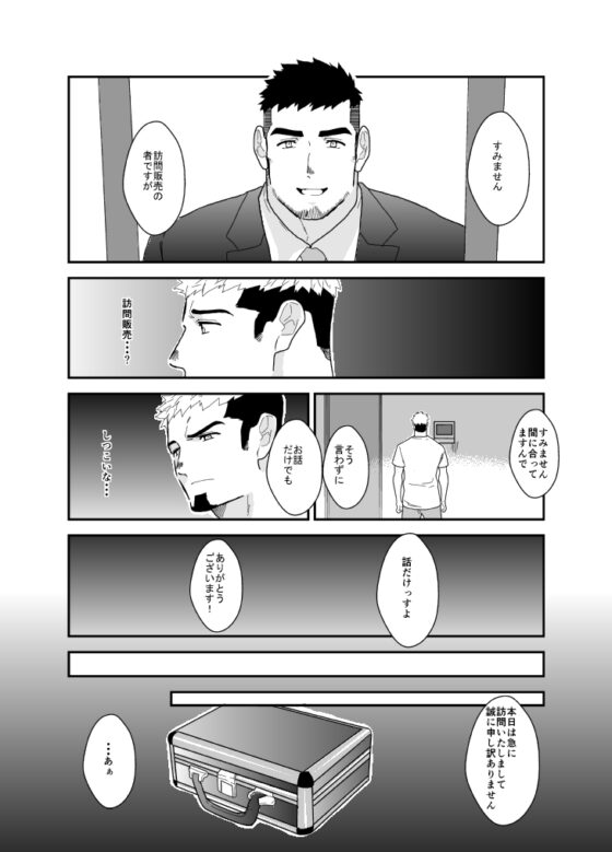 大人の玩具訪問販売員～伺いしたのは、あなたの「欲」です～ [碇夕] | DLsite がるまに