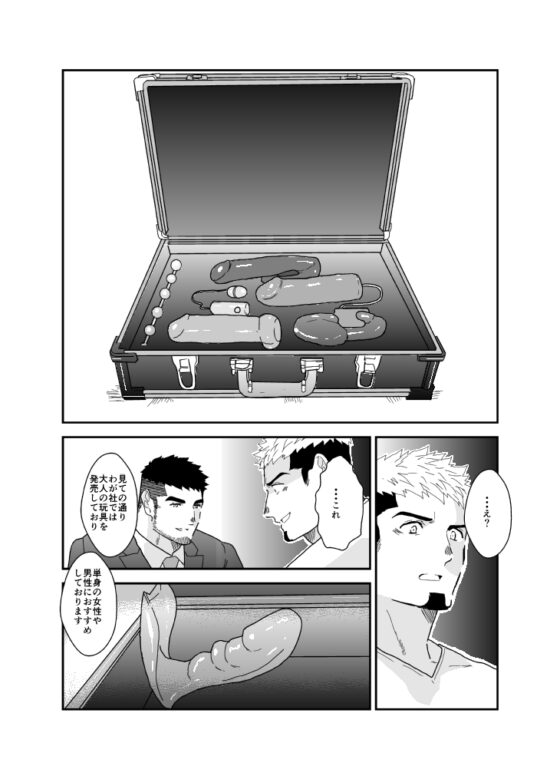 大人の玩具訪問販売員～伺いしたのは、あなたの「欲」です～ [碇夕] | DLsite がるまに