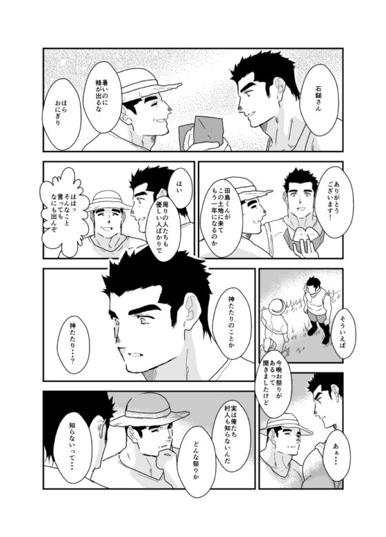 祭りの夜に。第伍話 [碇夕] | DLsite がるまに