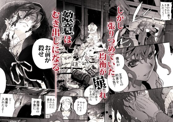 死刑宣告された賢女が嫌われ王子に溺愛されて、幸せになるまでの物語～後編 [床子屋] | DLsite がるまに