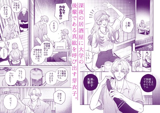 何でオレとだけは付き合ってくれないんですか?～深夜の居酒屋半個室～ [エデンの林檎/中条亮] | DLsite がるまに