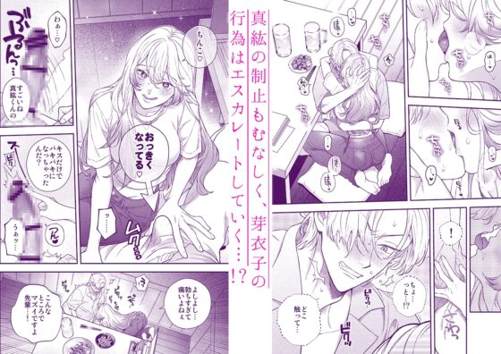 何でオレとだけは付き合ってくれないんですか?～深夜の居酒屋半個室～ [エデンの林檎/中条亮] | DLsite がるまに