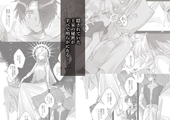 熱砂の女王 獅子の妻【後編】 [ガラスの靴] | DLsite がるまに