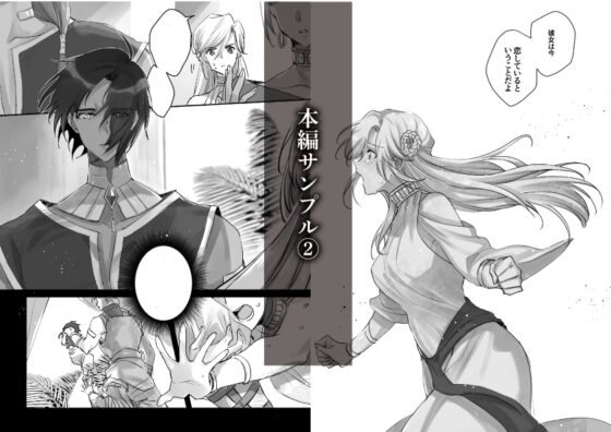 熱砂の女王 獅子の妻【後編】 [ガラスの靴] | DLsite がるまに