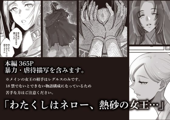 熱砂の女王 獅子の妻【後編】 [ガラスの靴] | DLsite がるまに