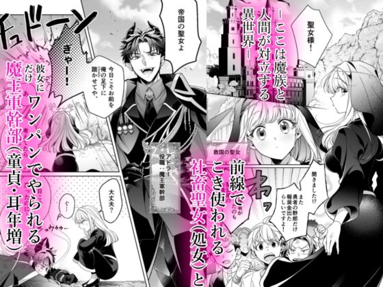 【コミック版】魔王軍幹部は発情聖女さまを助けたい! [やま屋] | DLsite がるまに