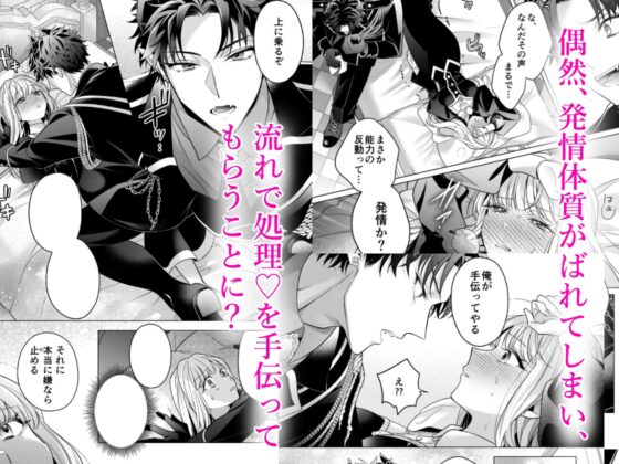 【コミック版】魔王軍幹部は発情聖女さまを助けたい! [やま屋] | DLsite がるまに