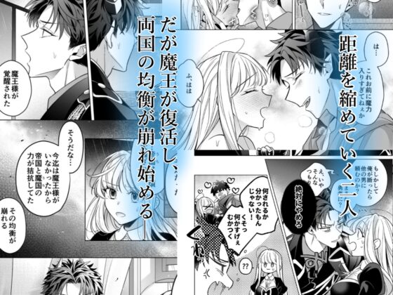 【コミック版】魔王軍幹部は発情聖女さまを助けたい! [やま屋] | DLsite がるまに