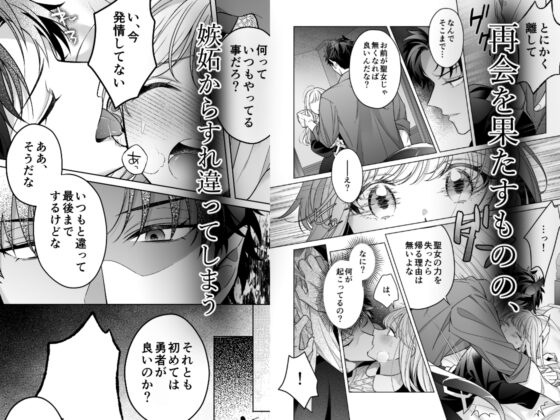 【コミック版】魔王軍幹部は発情聖女さまを助けたい! [やま屋] | DLsite がるまに