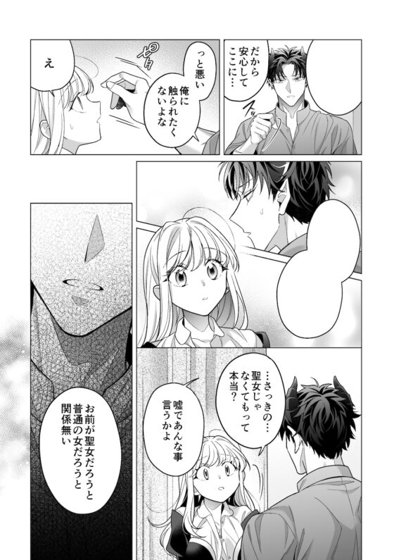 【コミック版】魔王軍幹部は発情聖女さまを助けたい! [やま屋] | DLsite がるまに