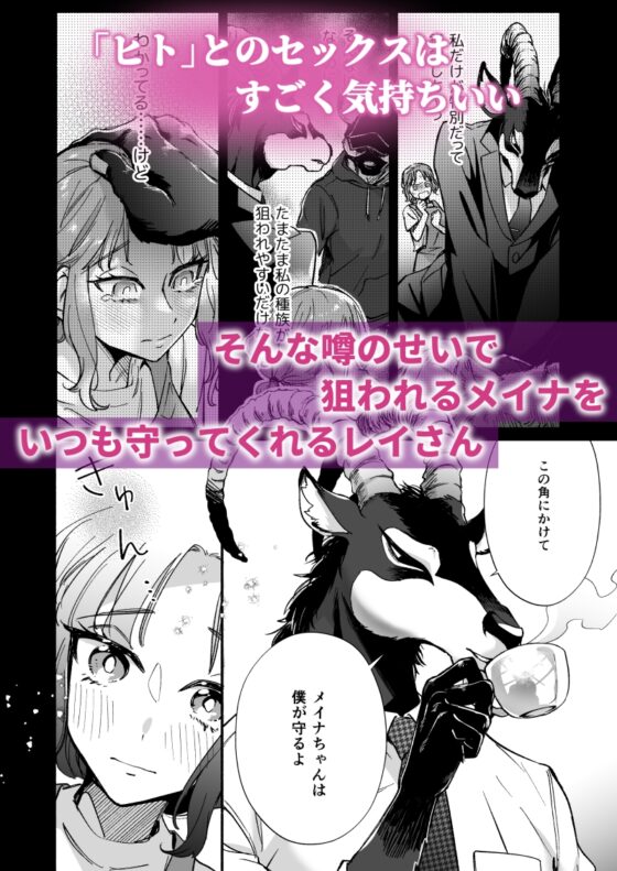 私を護ってくれるレイさんはいちばん危険な執着獣 [ハラヘリモンスター] | DLsite がるまに