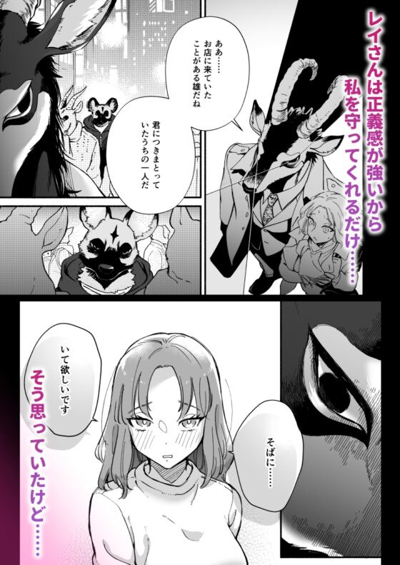 私を護ってくれるレイさんはいちばん危険な執着獣 [ハラヘリモンスター] | DLsite がるまに