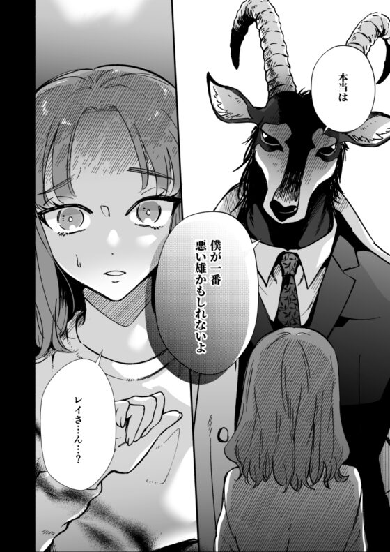 私を護ってくれるレイさんはいちばん危険な執着獣 [ハラヘリモンスター] | DLsite がるまに