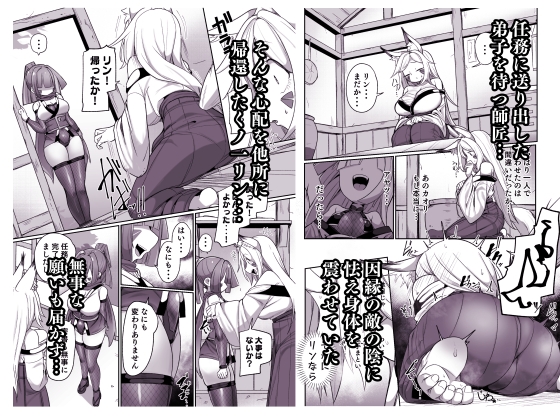 くノ一リンの負け染め調教-後語- ～染まる二人の秘穴～ [えち絵克服アカ] | DLsite 同人 - R18
