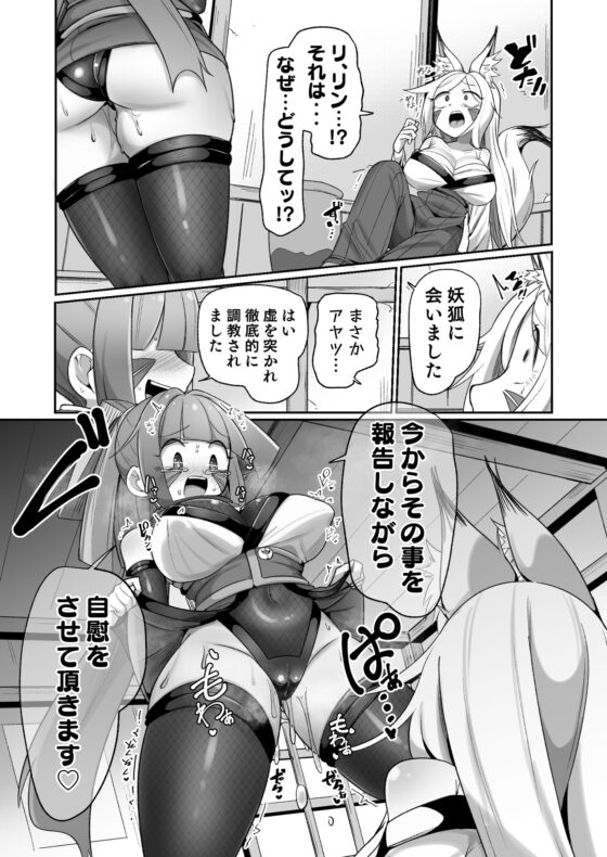 くノ一リンの負け染め調教-後語- ～染まる二人の秘穴～ [えち絵克服アカ] | DLsite 同人 - R18