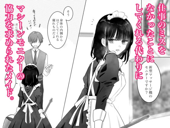 快楽マシーンモニター〜くすぐり×快楽責め〜 [月島狸] | DLsite 同人 - R18