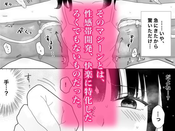 快楽マシーンモニター〜くすぐり×快楽責め〜 [月島狸] | DLsite 同人 - R18