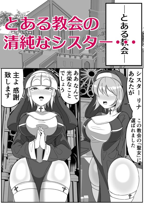 ふたなり聖女 射精禁止令 [まどーふ村] | DLsite 同人 - R18