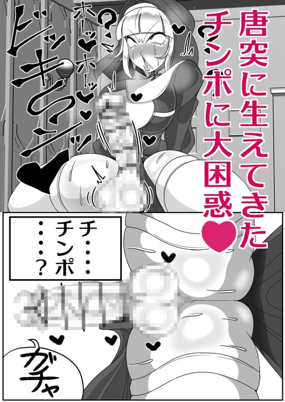 ふたなり聖女 射精禁止令 [まどーふ村] | DLsite 同人 - R18