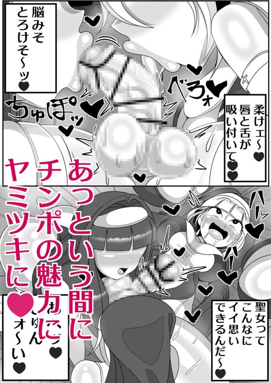 ふたなり聖女 射精禁止令 [まどーふ村] | DLsite 同人 - R18