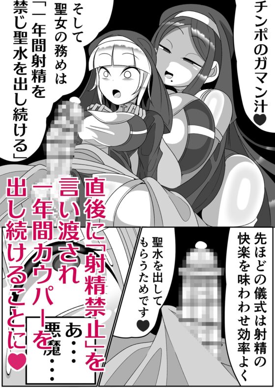ふたなり聖女 射精禁止令 [まどーふ村] | DLsite 同人 - R18