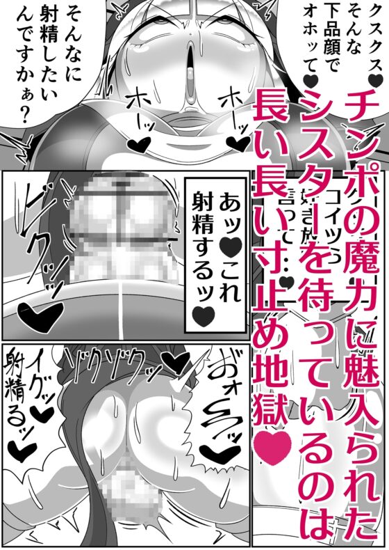 ふたなり聖女 射精禁止令 [まどーふ村] | DLsite 同人 - R18