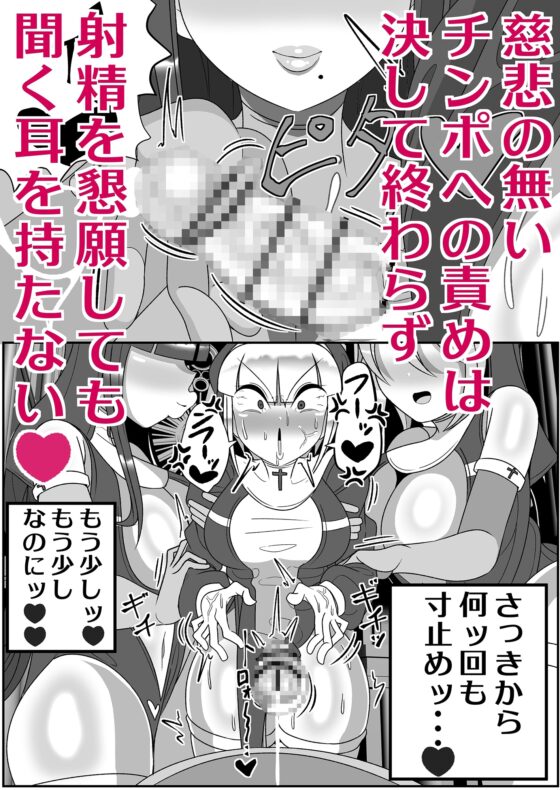 ふたなり聖女 射精禁止令 [まどーふ村] | DLsite 同人 - R18
