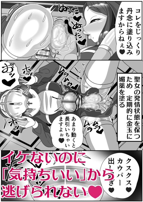 ふたなり聖女 射精禁止令 [まどーふ村] | DLsite 同人 - R18