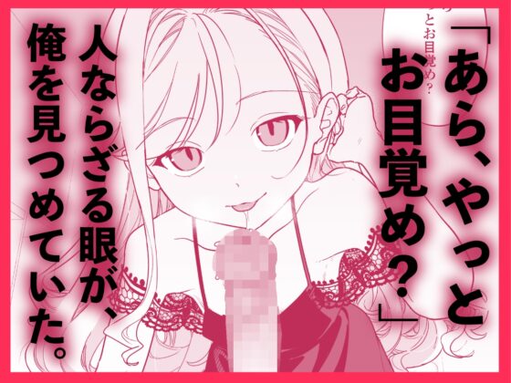 シィ様、射精させてください。 [ラインアウト] | DLsite 同人 - R18