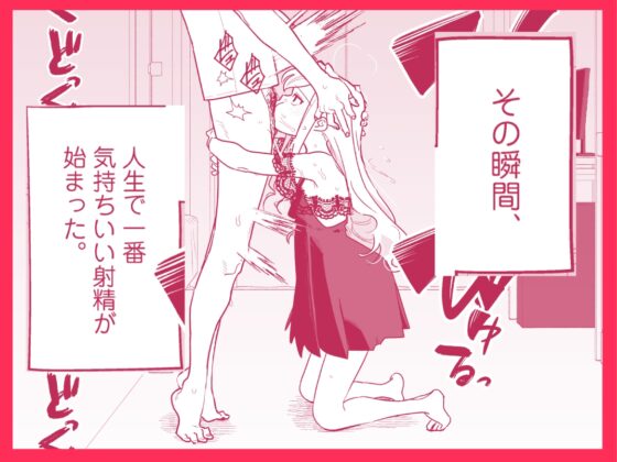 シィ様、射精させてください。 [ラインアウト] | DLsite 同人 - R18