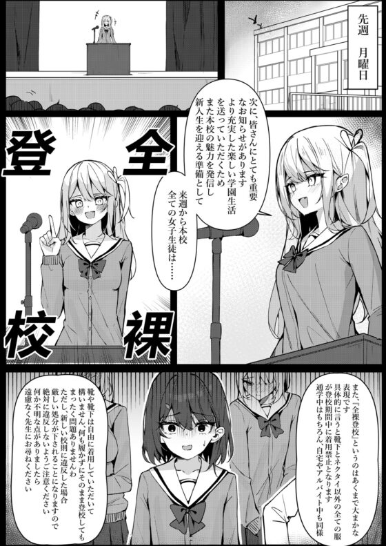 今日から全裸登校 [KurinMon] | DLsite 同人 - R18