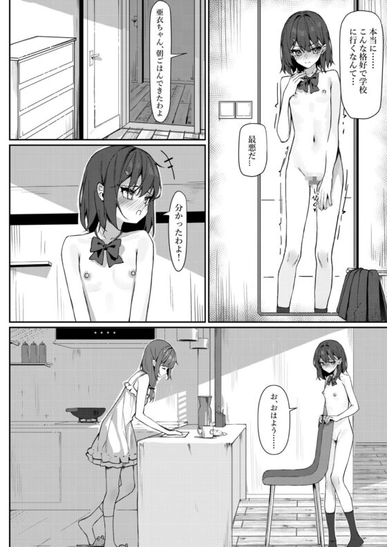 今日から全裸登校 [KurinMon] | DLsite 同人 - R18