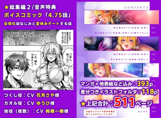俺の親友はTS(性転換)体質 総集編2 [UTEN+] | DLsite 同人 - R18