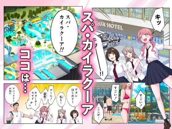 スパ・カイラクーア3(かみか堂)|FANZA同人