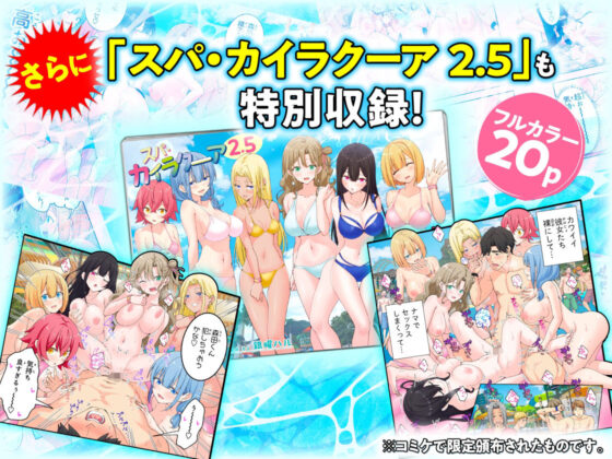 スパ・カイラクーア3(かみか堂)|FANZA同人