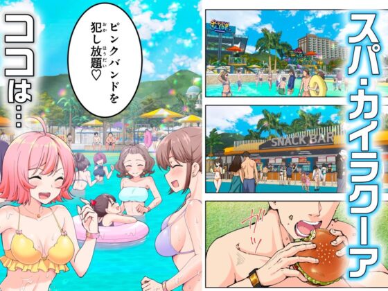 スパ・カイラクーア2(かみか堂)|FANZA同人