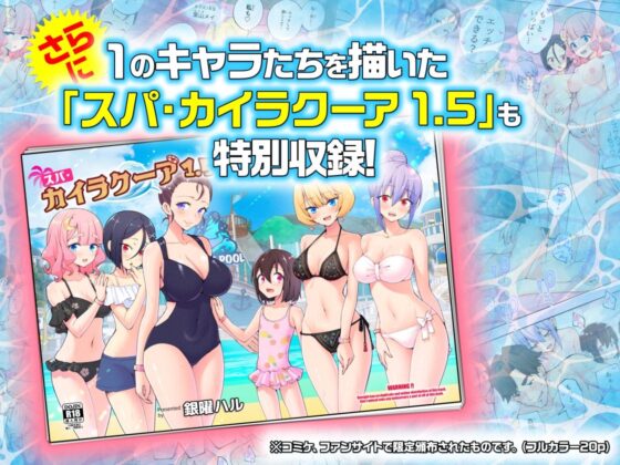 スパ・カイラクーア2(かみか堂)|FANZA同人