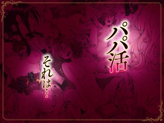 パパ活はじめました総集編(かみか堂)|FANZA同人