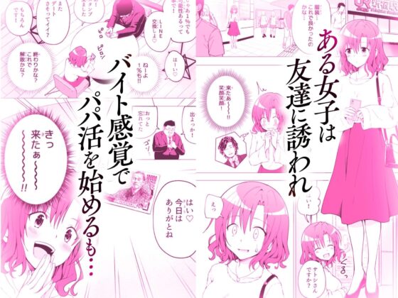 パパ活はじめました総集編(かみか堂)|FANZA同人