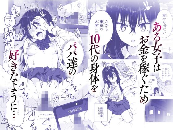 パパ活はじめました総集編(かみか堂)|FANZA同人