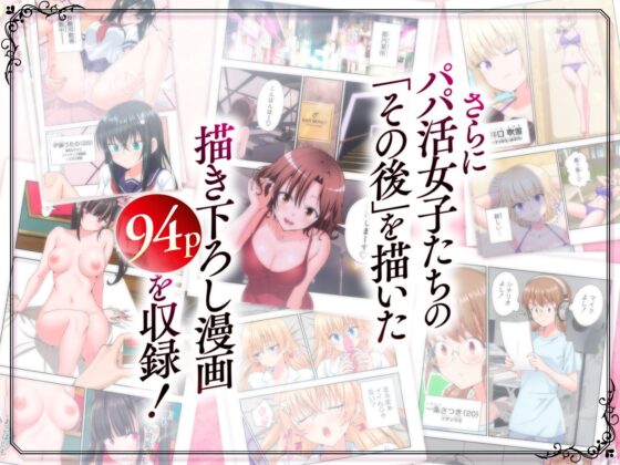 パパ活はじめました総集編(かみか堂)|FANZA同人