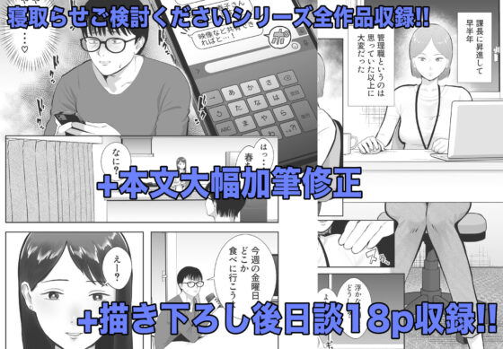 寝取らせ、ご検討ください 総集編(バッドエンドドリーマー)｜FANZA同人