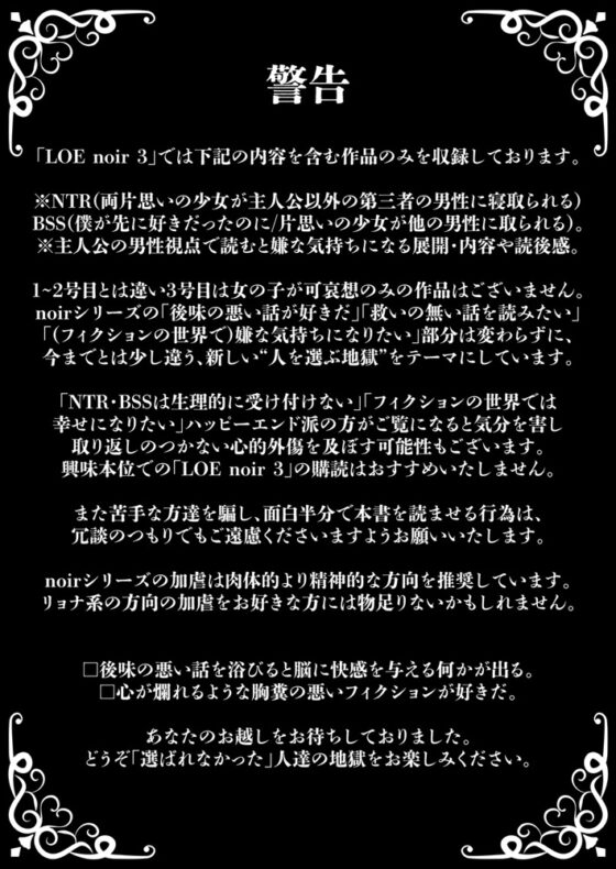 LOE noir 3【DLsite限定特典付き】 [茜新社（電子）] | DLsite 成年コミック - R18