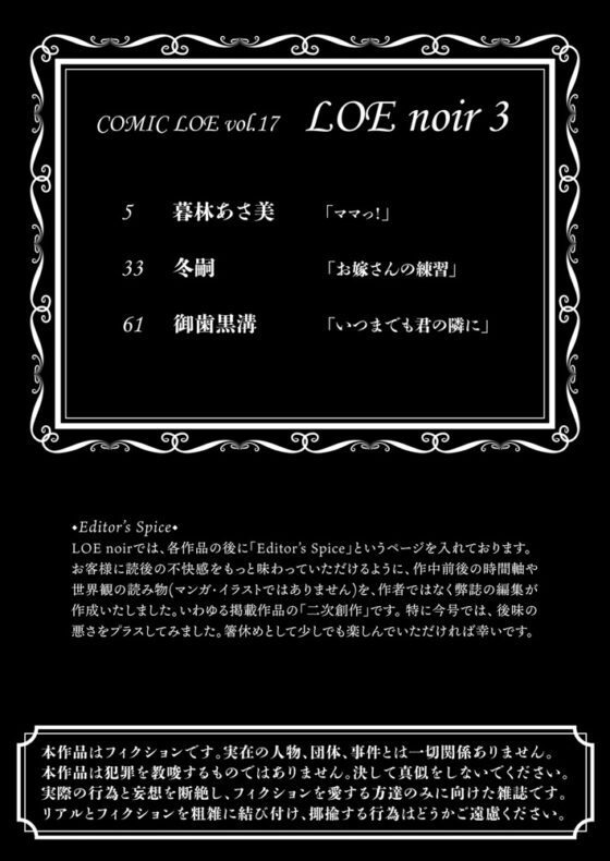 LOE noir 3【DLsite限定特典付き】 [茜新社（電子）] | DLsite 成年コミック - R18