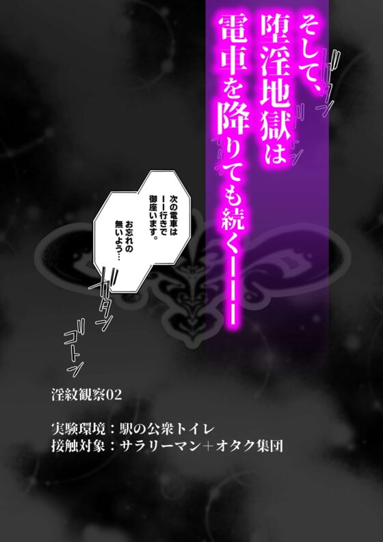 淫紋×わからせ〜痴○電車で晒される恥辱の身体編〜 [下賎酩酊] | DLsite がるまに